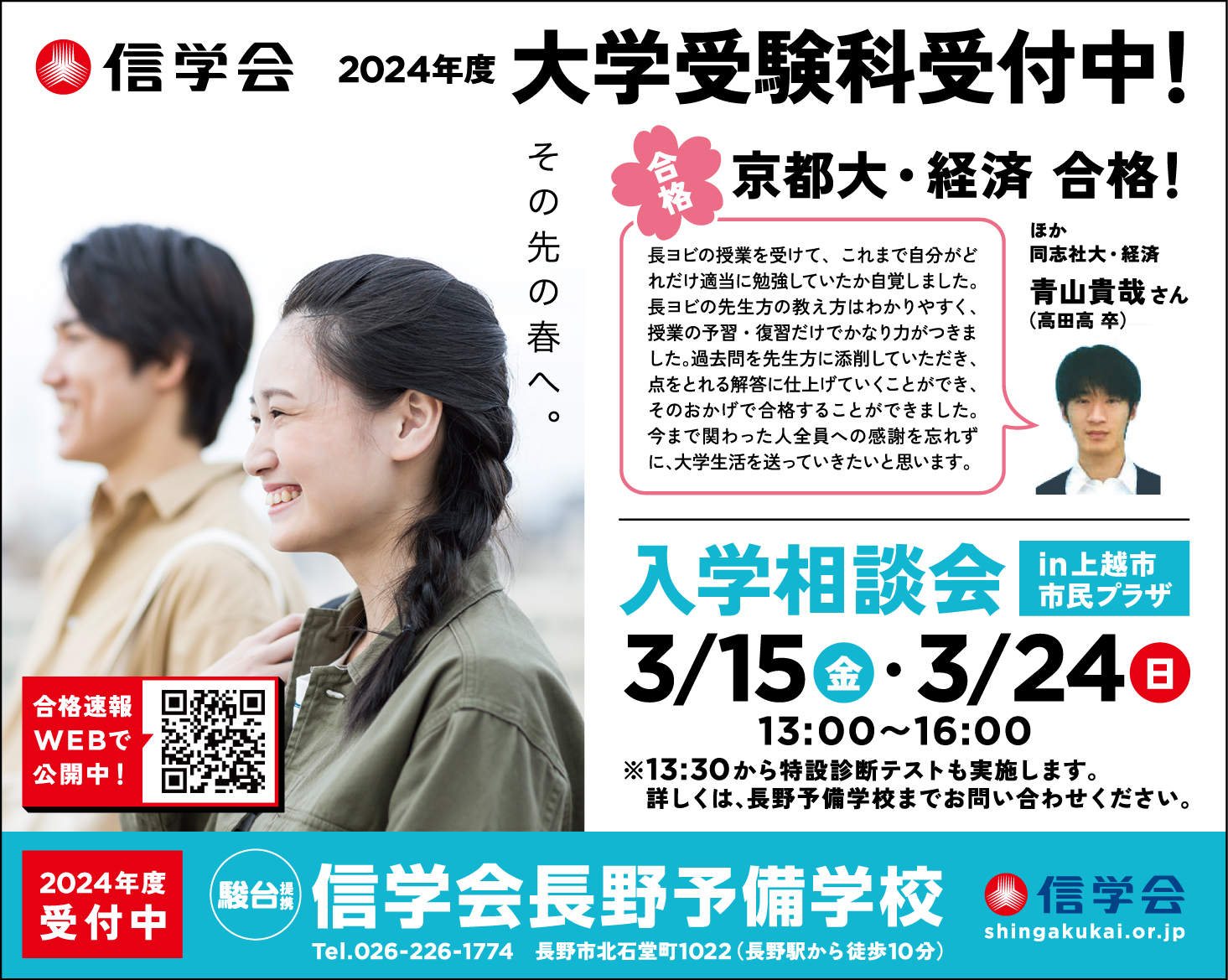 3月14日付 上越・糸魚川タイムス3段1/2