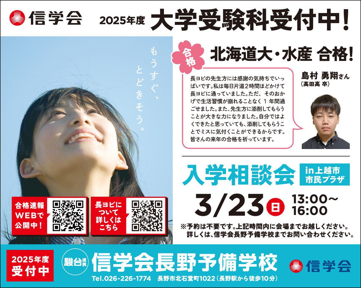 3月19日付 上越・糸魚川タイムス3段1/2