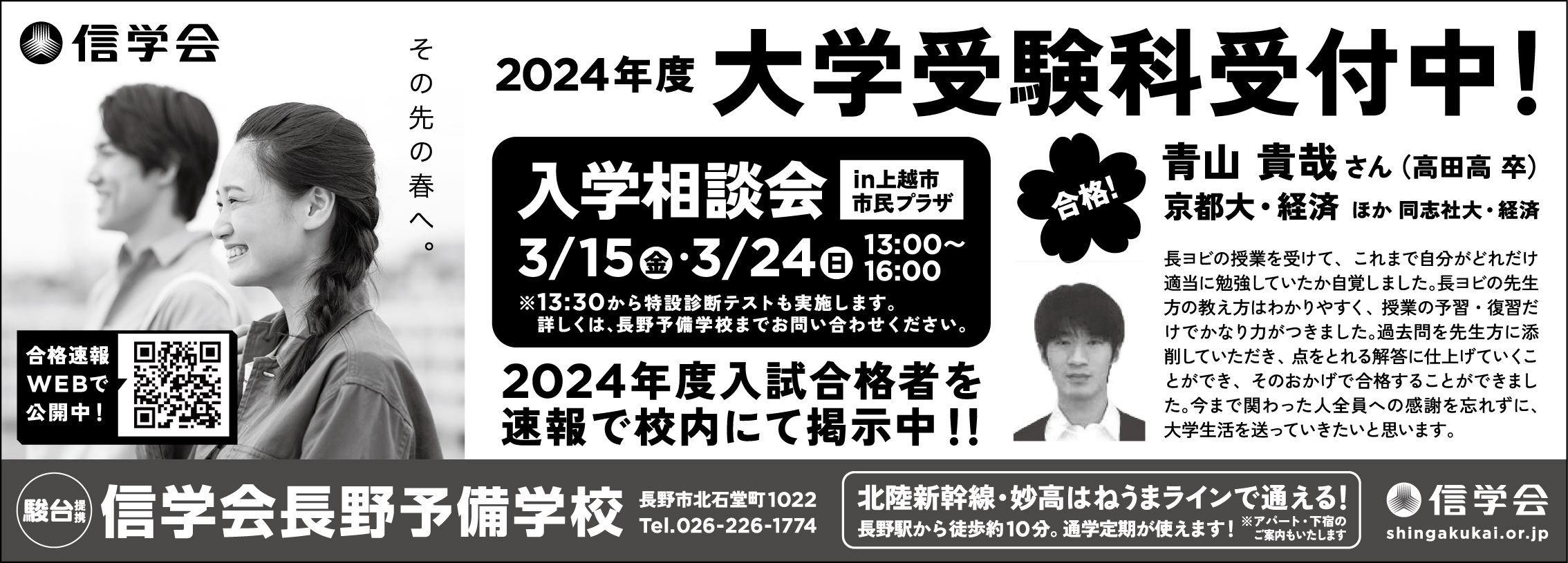 3月14日付 新潟日報 2段1/2